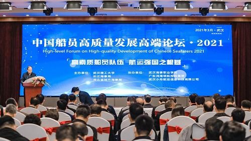 首届 中国船员高质量发展高端论坛 在汉举办,航运e家CEO密传金出席并发表演讲