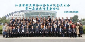 江苏省船员服务协会第五次会员大会暨一届五次理事会会议在我校举办